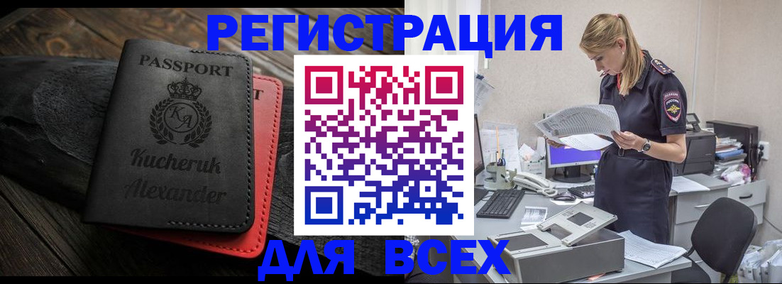прописка регистрация в Белгородской области