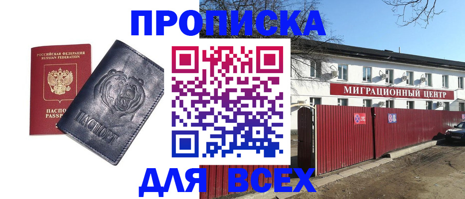временная регистрация законно в Белгородской области