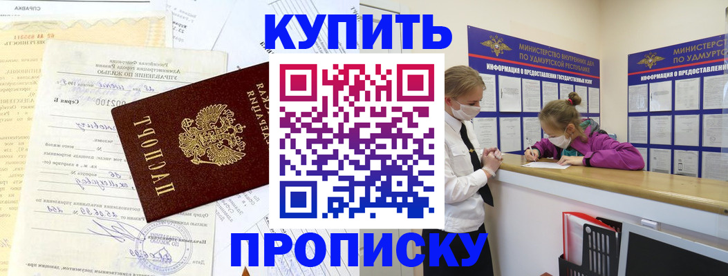 временная регистрация купить в Белгородской области